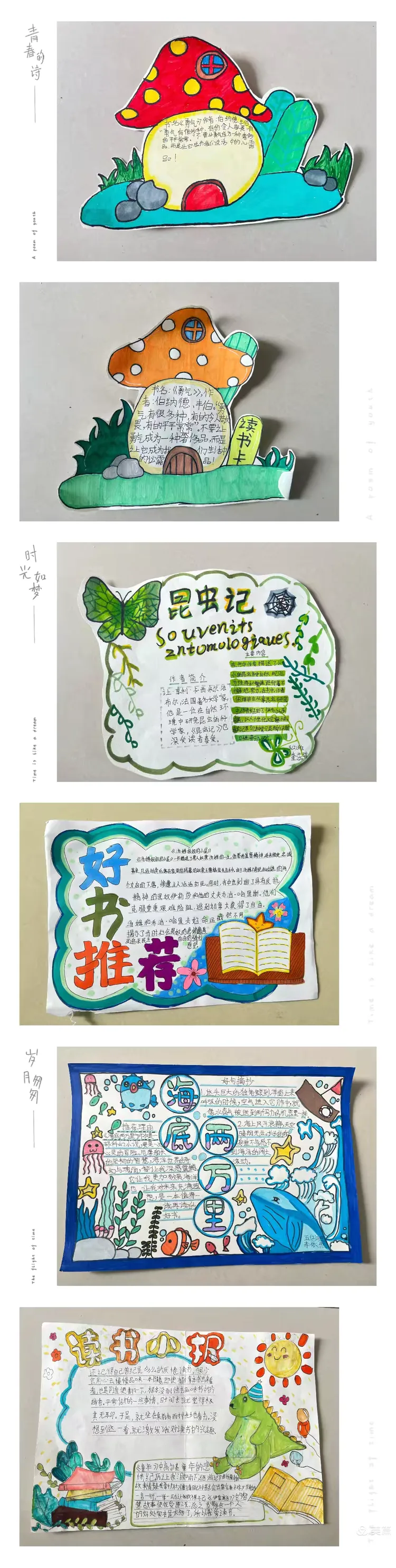 书香童年,梦启未来